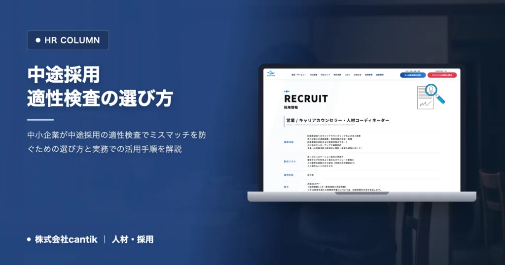 中途採用の適性検査で自社に合うテストを選ぶ判断軸と失敗しない活用法
