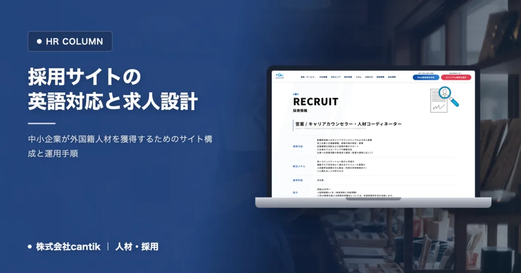 採用サイトの英語対応で失敗しない方法