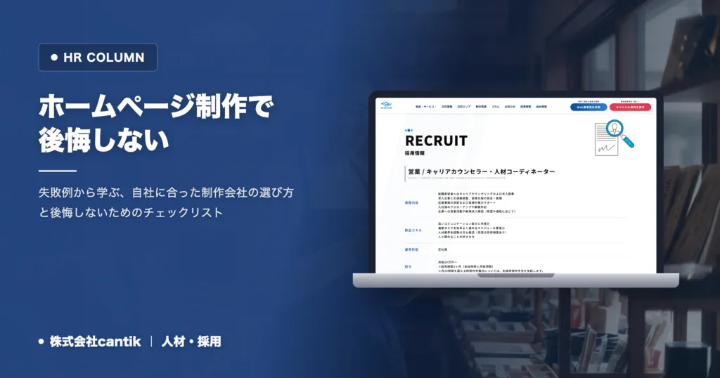 ホームページ制作で後悔しない！失敗しない会社選びの3つの型