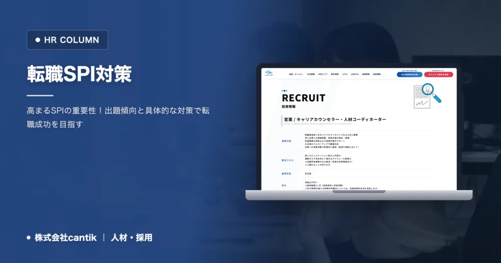 転職のSPI対策：出題形式から学ぶ効果的な勉強法と合格へのロードマップ