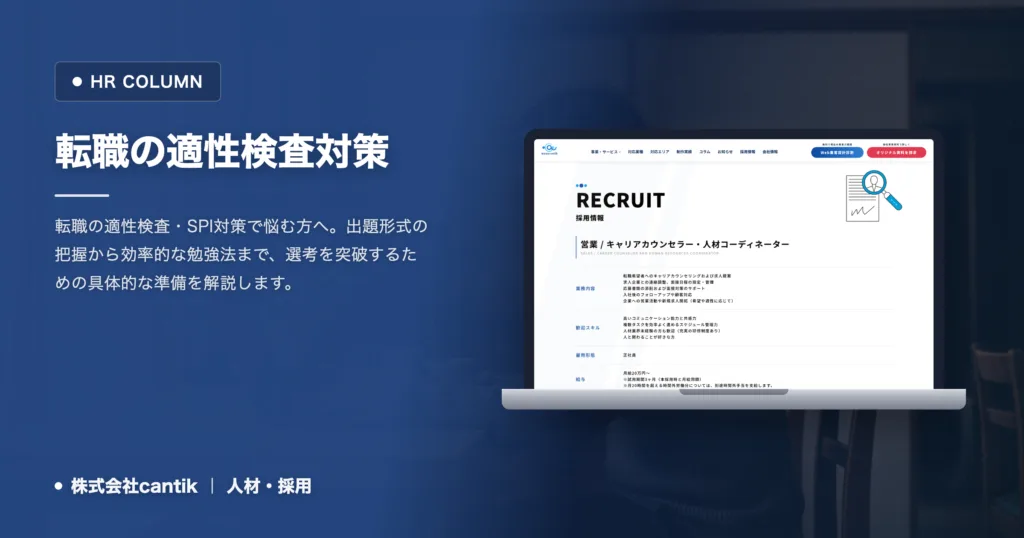 転職の適性検査で落ちる理由とは？事前に対策して選考を突破するコツ