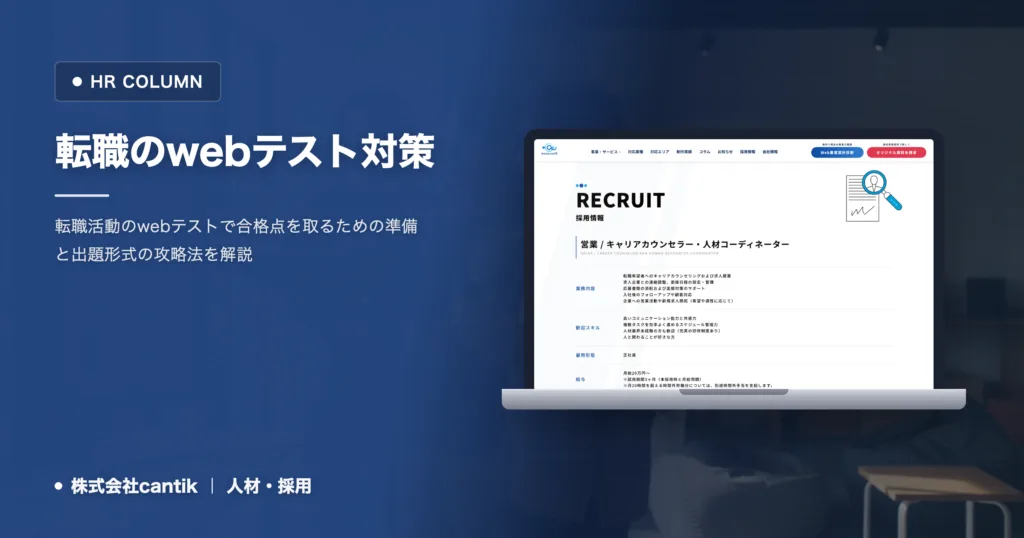 転職のwebテスト対策を効率的に進めるコツと出題形式の理解