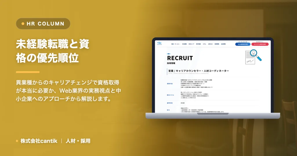 未経験から転職するなら資格は要るか｜先に見るべき順番
