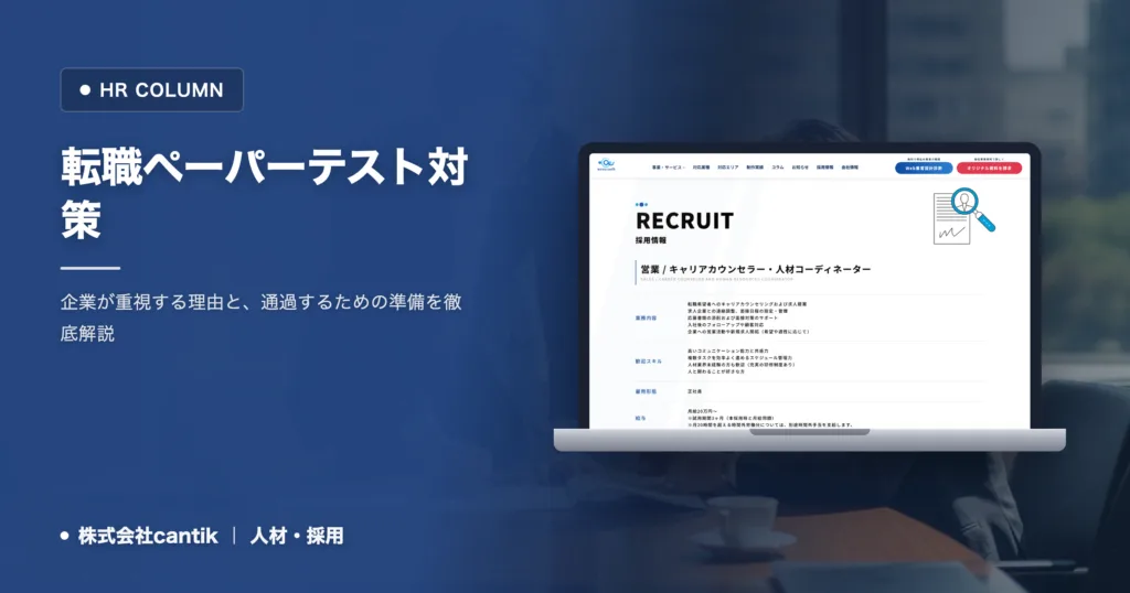 転職活動のペーパーテスト対策｜出題形式と突破のコツを解説
