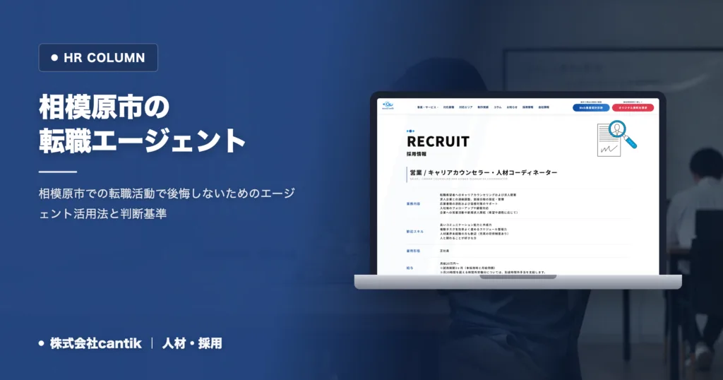 相模原市での転職におすすめのエージェントと失敗しない選び方