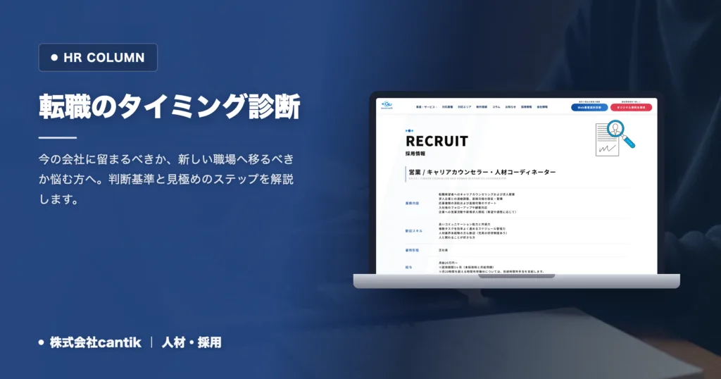 転職のタイミング診断｜今の会社に残るべきか動くべきかの見極め