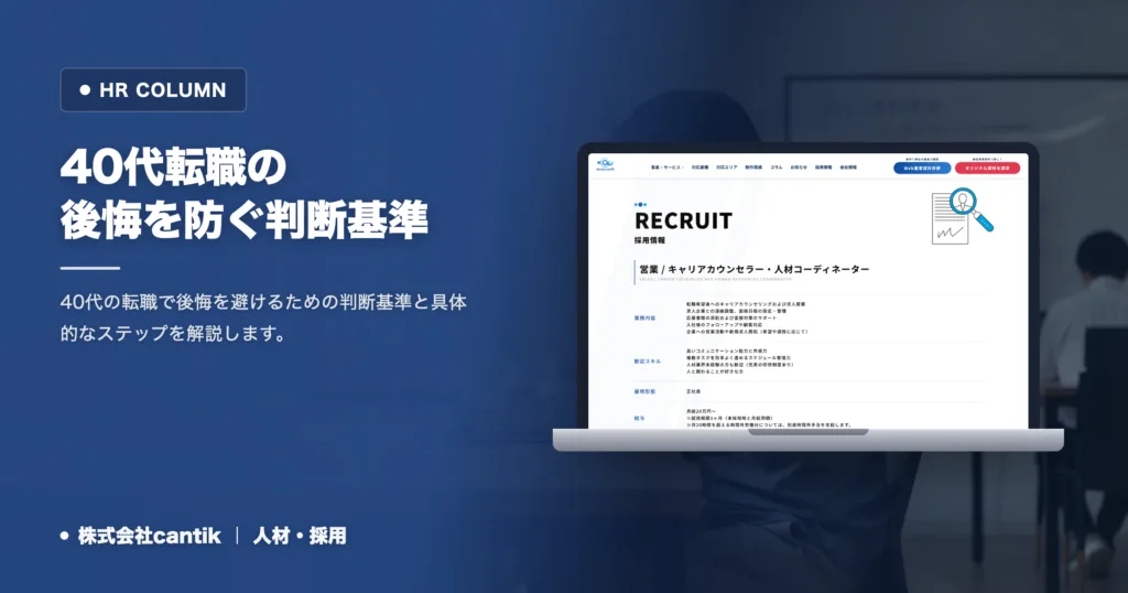 40代の転職失敗を防ぐ判断基準