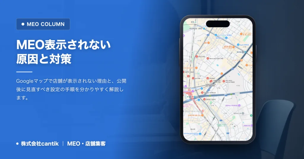 MEOでマップに表示されない原因と確認すべき初期設定
