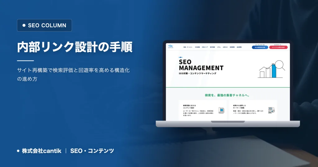 内部リンク設計の基本と成果を出す判断軸