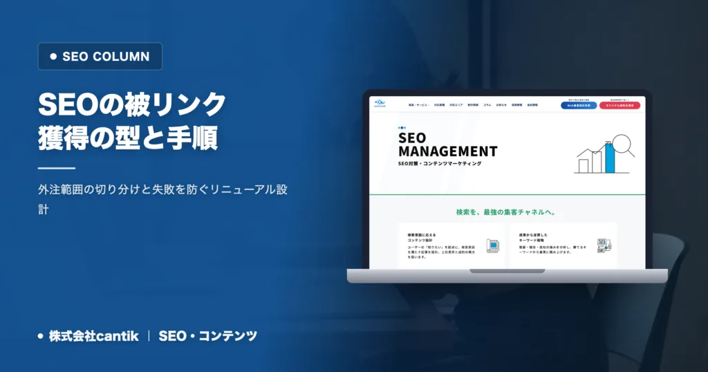 SEOの被リンク獲得で失敗しない3つの型