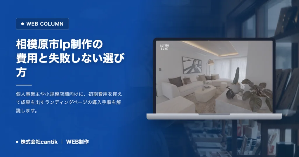 神奈川県相模原市lp制作で失敗しない！初期費用を抑えた月額制の選び方