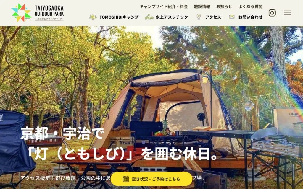 太陽が丘アウトドアパークのサイト