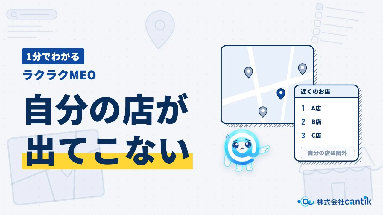 【1分でわかる】ラクラクMEO|Googleマップ集客(MEO対策)(動画を再生)
