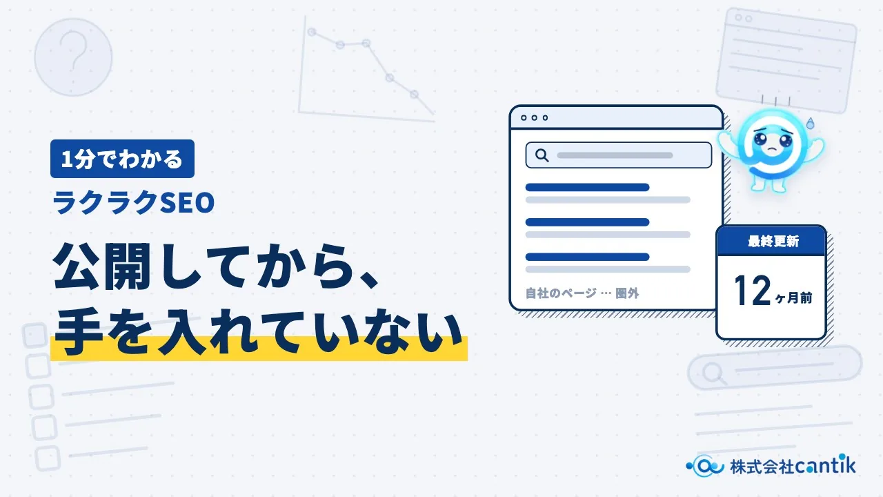 【1分でわかる】SEO対策|検索から問い合わせを増やす(動画を再生)