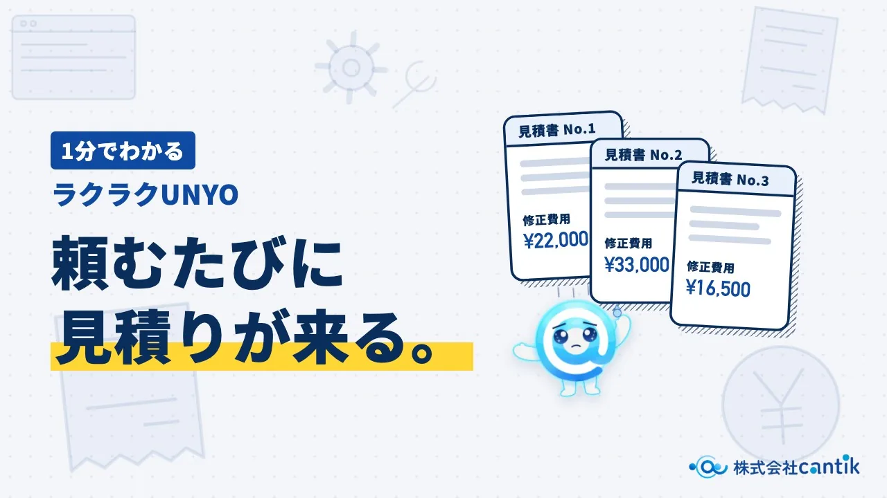 【1分でわかる】ラクラクUNYO｜ホームページの運用保守（動画を再生）