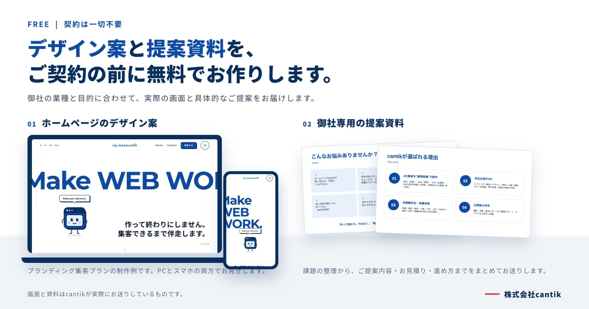 デザイン案と提案資料の見本