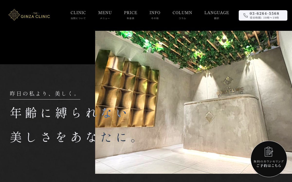 医療・クリニックのホームページ制作事例（パソコン表示）