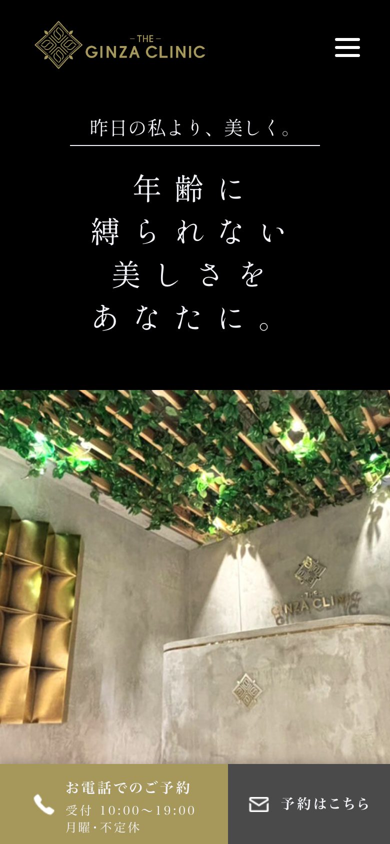 医療・クリニックのホームページ制作事例（スマートフォン表示）