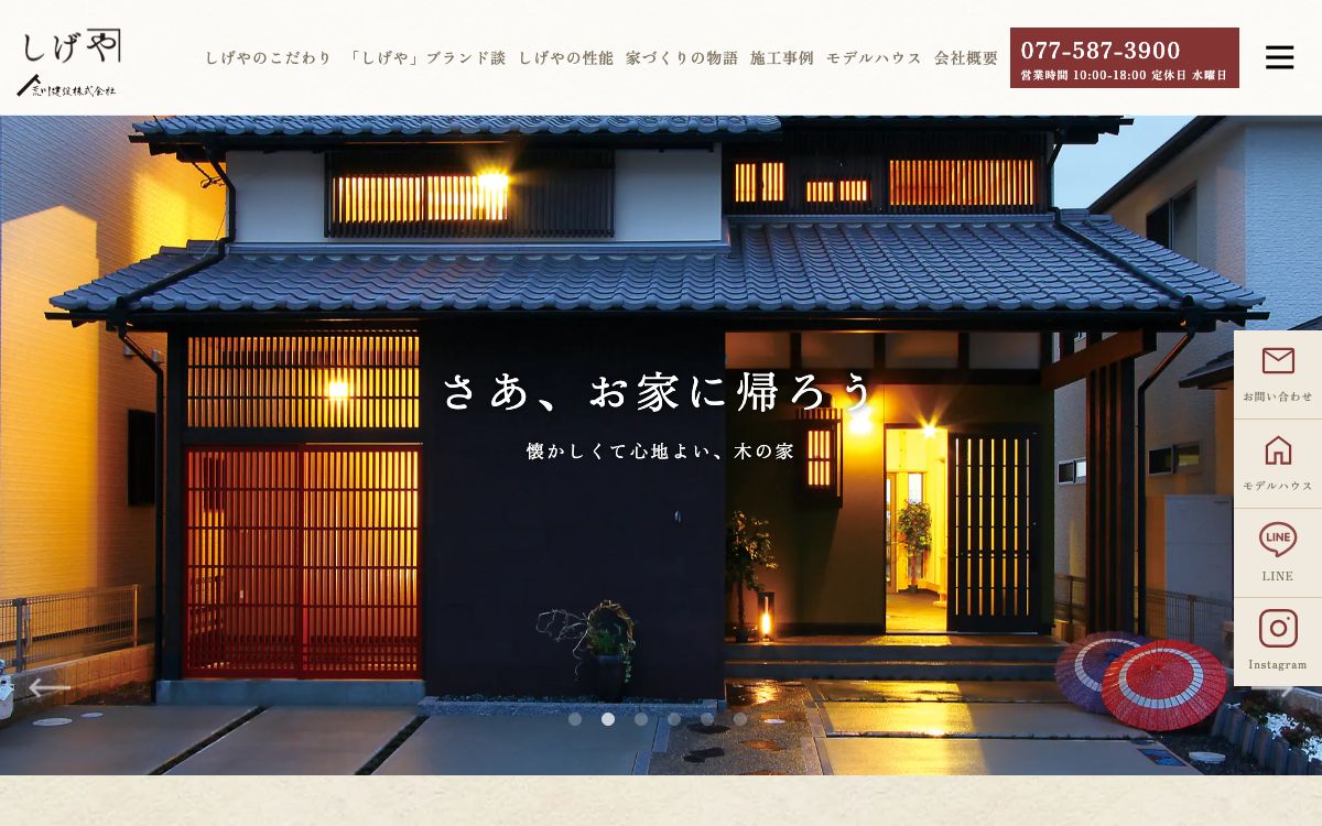 リフォーム会社・工務店のホームページ制作事例（パソコン表示）