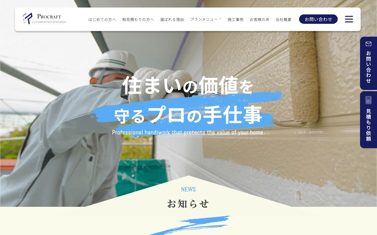 プロクラフト のトップページ