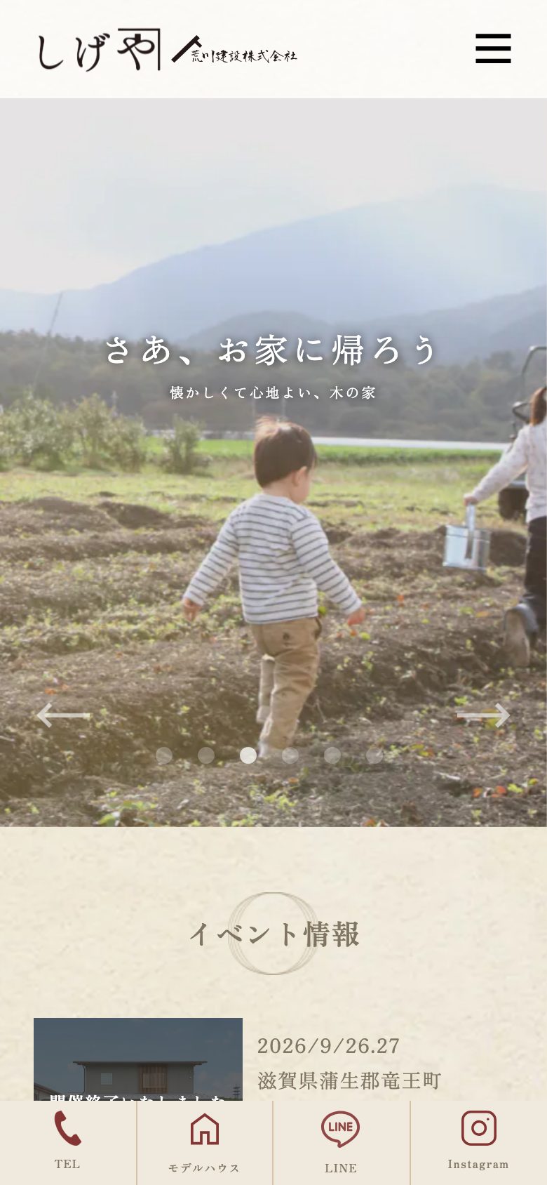 リフォーム会社・工務店のホームページ制作事例（スマートフォン表示）