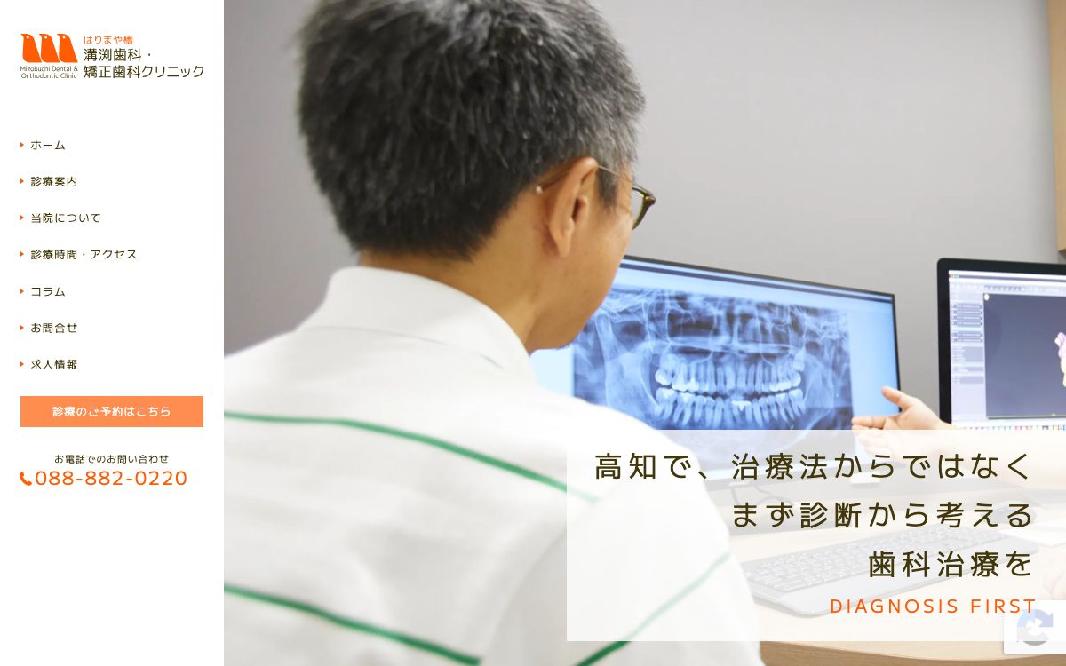 溝渕歯科・矯正歯科クリニック のトップページ