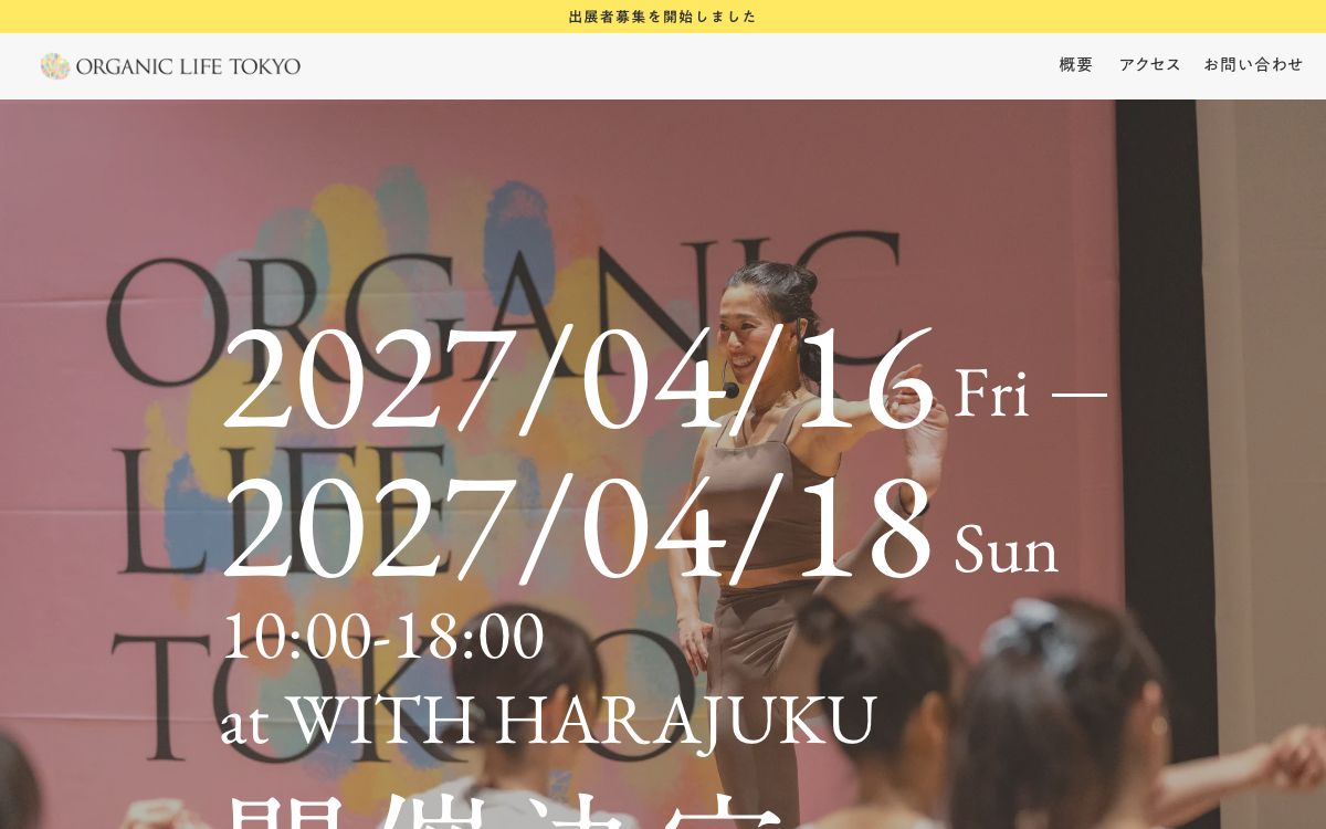 Organic Life Tokyo のトップページ