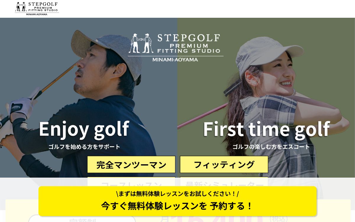 ステップゴルフ プレミアム南青山 のトップページ