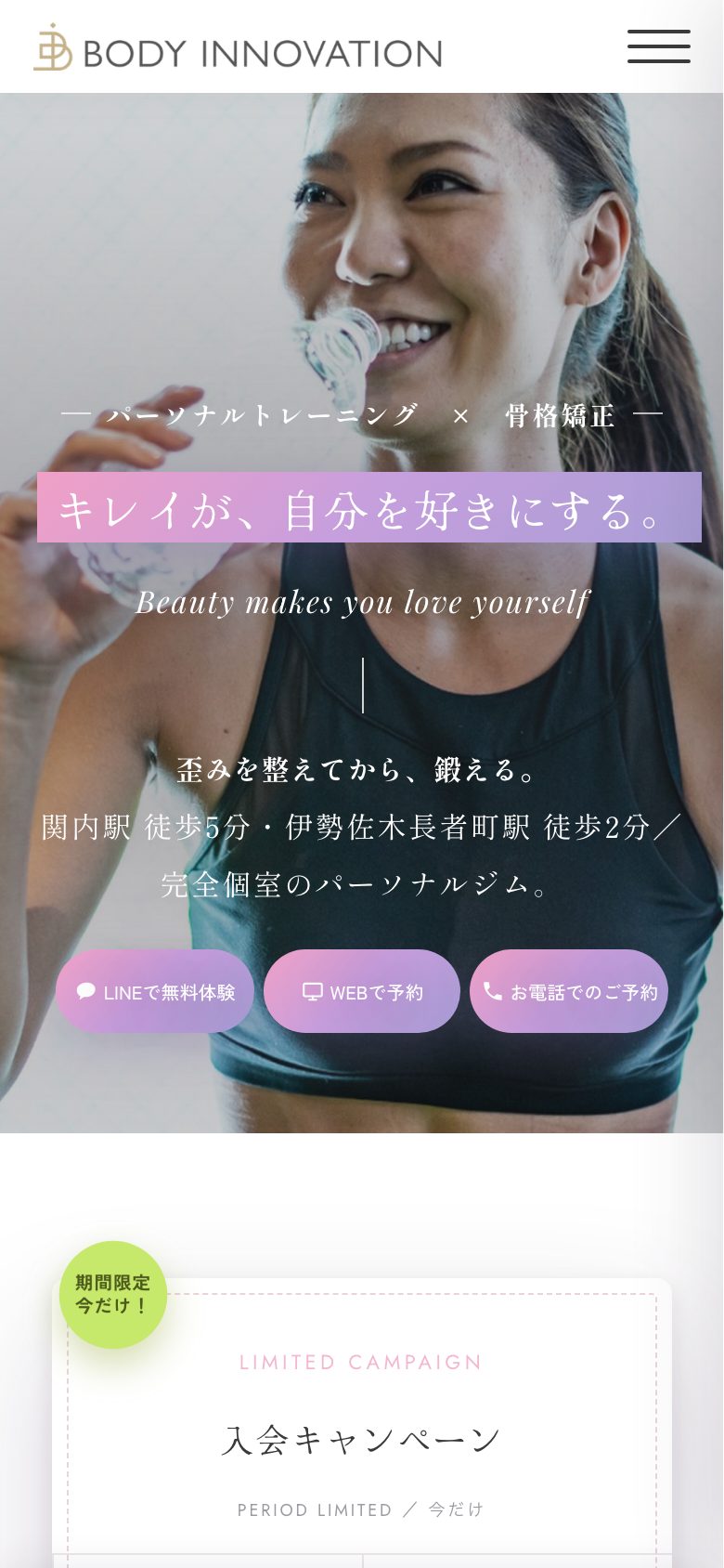 フィットネス・ジム・ヨガのホームページ制作事例（スマートフォン表示）