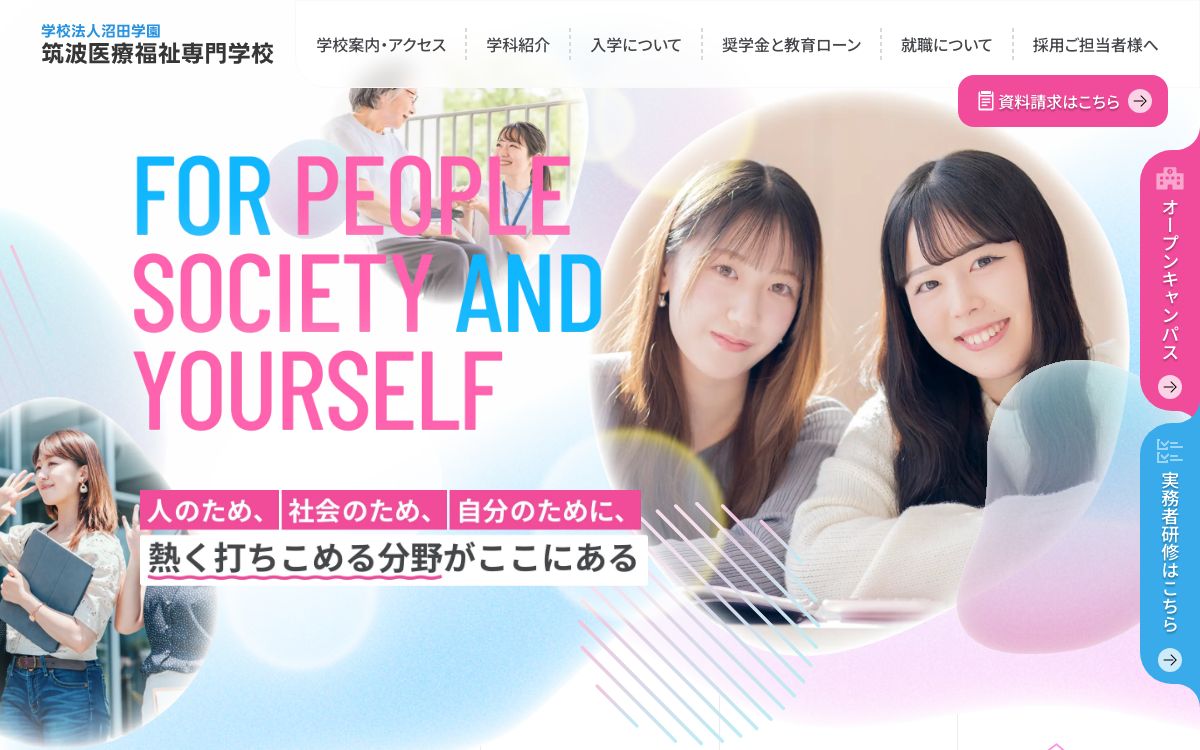 学校・専門学校のホームページ制作事例（パソコン表示）