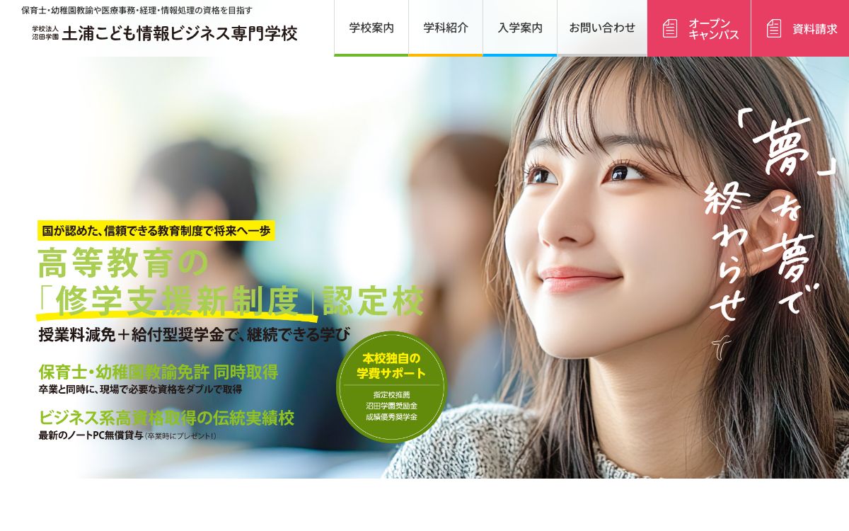 つくば国際大学 医療保育系（土浦） のトップページ