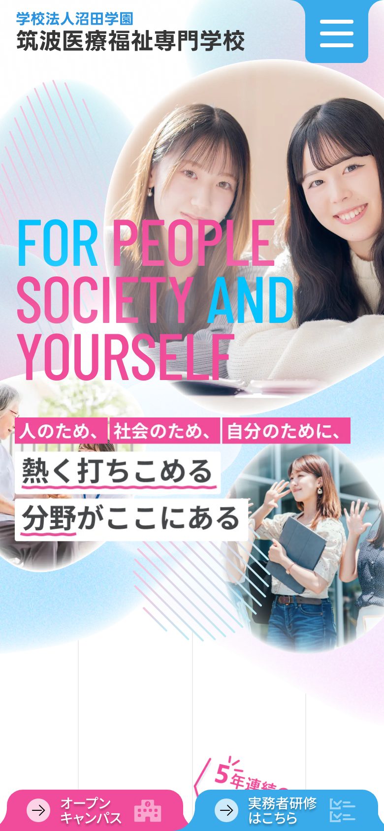 学校・専門学校のホームページ制作事例（スマートフォン表示）