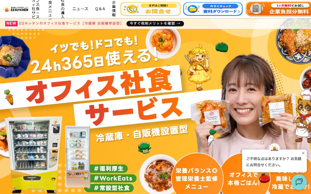 ES kitchen のトップページ