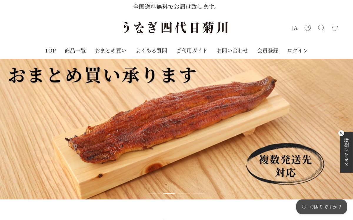 四代目菊川 のトップページ