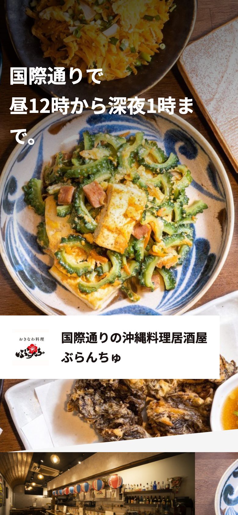 飲食店のホームページ制作事例（スマートフォン表示）