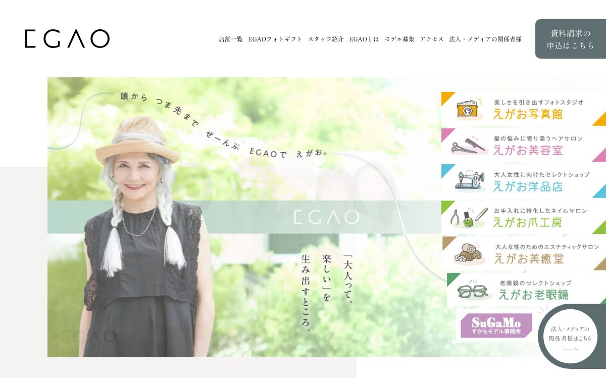 egao salon のトップページ