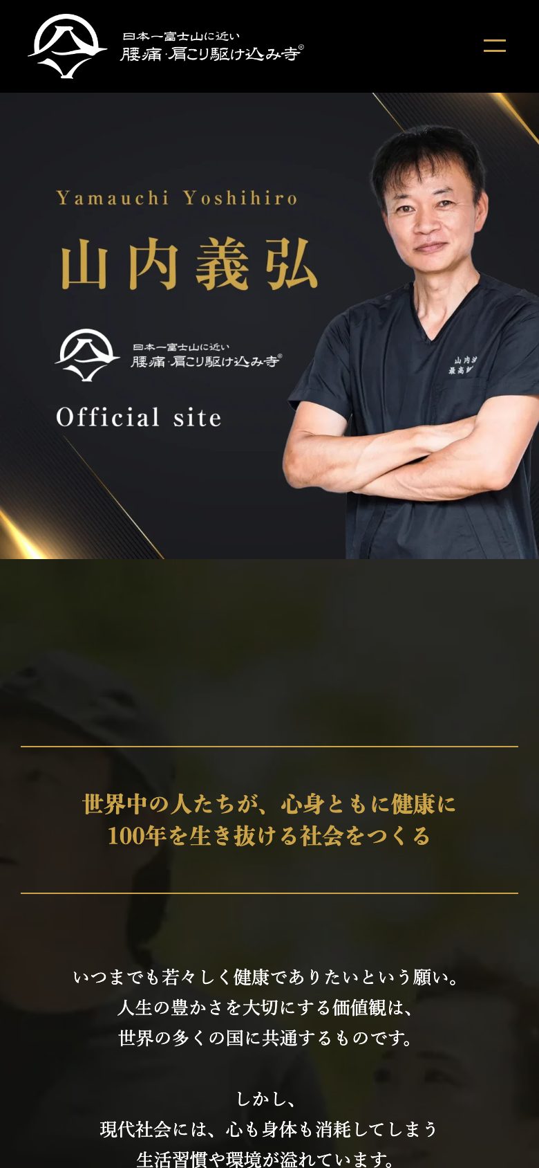 整骨院・接骨院のホームページ制作事例（スマートフォン表示）